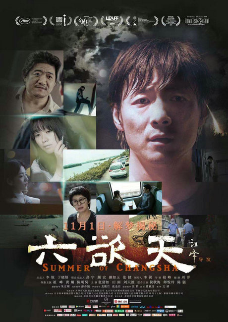 由祖峰首次执导的聚焦抑郁症题材电影《六欲天》自宣布定档11月1日