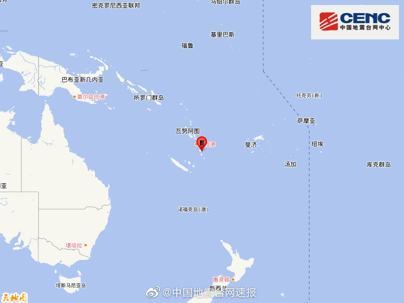 中国地震台网正式测定：瓦努阿图群岛发生6.5级地震