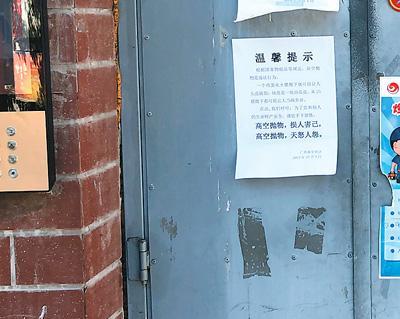 图为北京市朝阳区某小区在楼门上张贴的关于禁止高空抛物的安全提示。本报记者 张一琪摄
