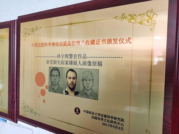 林宇辉绘的章莹颖案嫌犯画像的原稿，被中国政法大学证据科学研究院收藏。