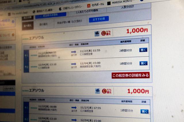 首尔航空往返大阪和首尔的机票价格仅为1000日元（《朝日新闻》）