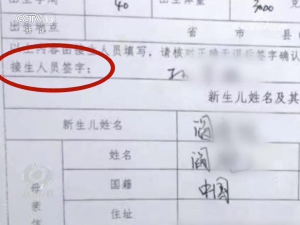 有人在网络上公开叫卖出生医学证明 到底哪来的?