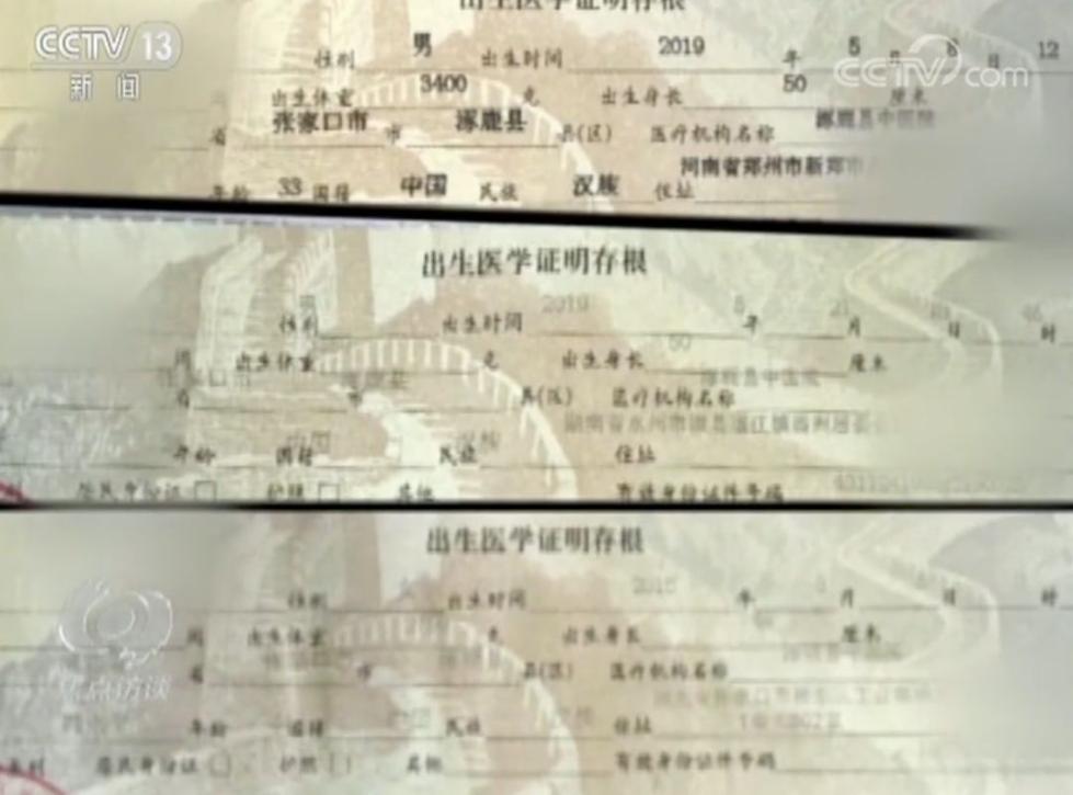 有人在网络上公开叫卖出生医学证明 到底哪来的?