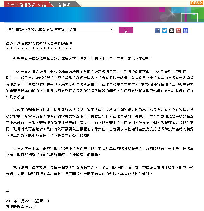 香港律政司22日通过特区政府新闻公报发表声明