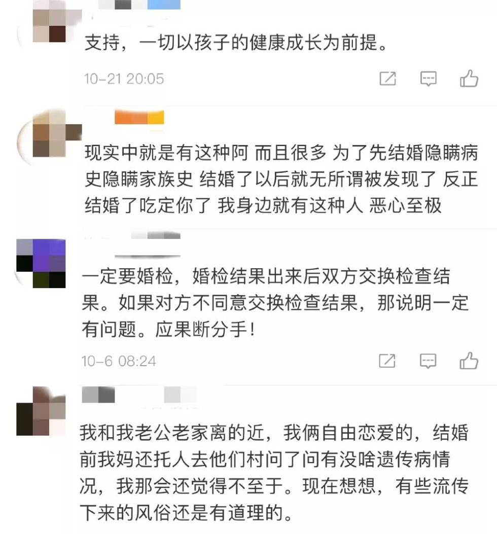 婚前病史要隐私权还是要知情权？网友为此吵翻了