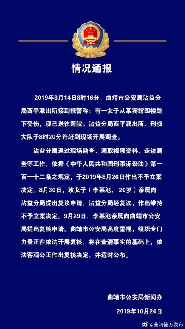云南警方回应
