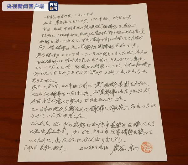 时隔79年的对话 侵华日军岸谷隆一郎后代向杨靖宇谢罪