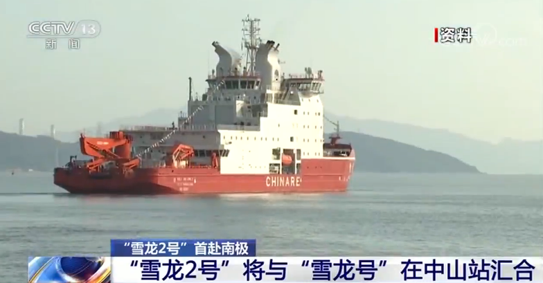 "雪龙2号"将与"雪龙号"在中山站汇合