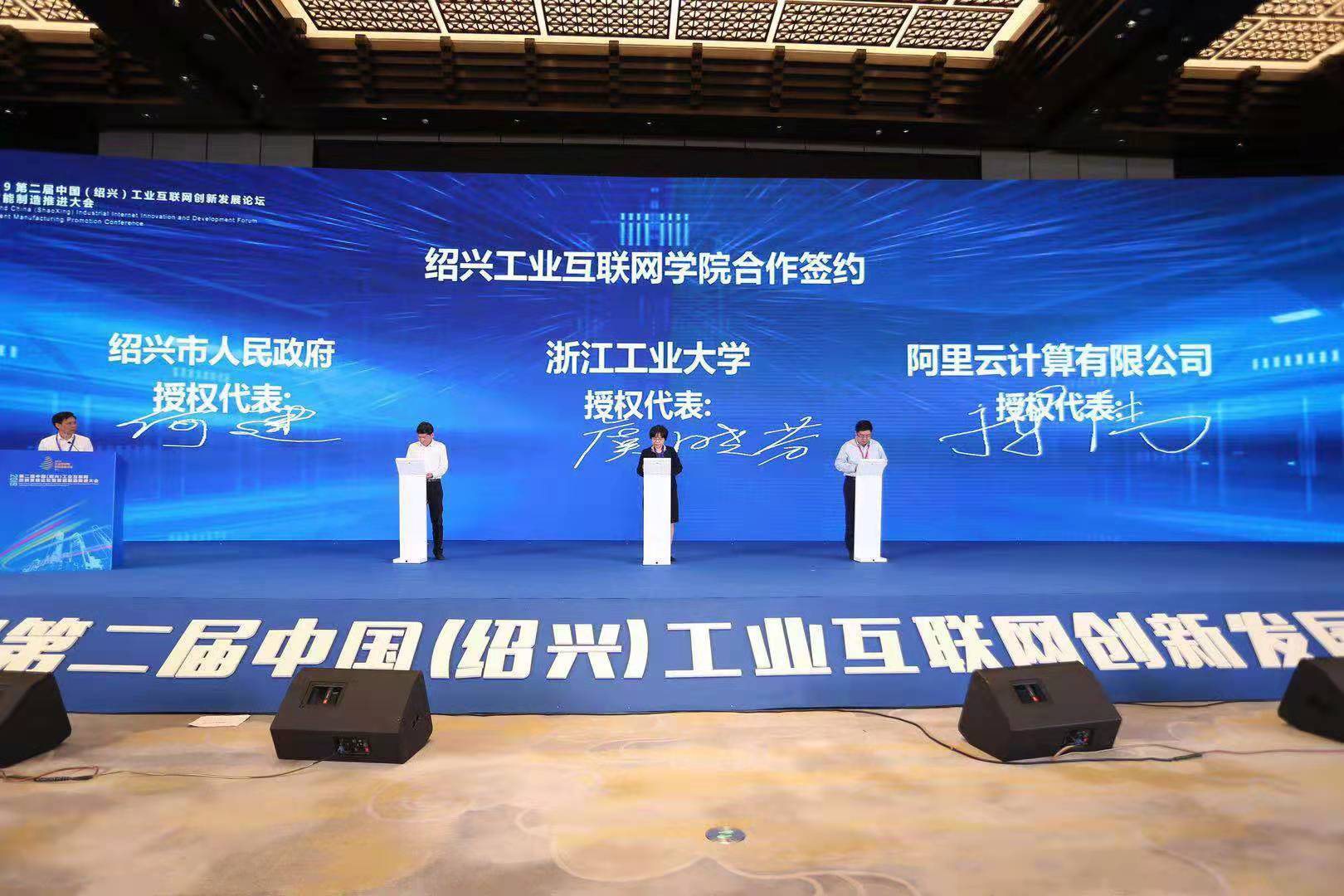 绍兴市与浙工大、阿里云达成深度合作 三方共建工业互联网学院