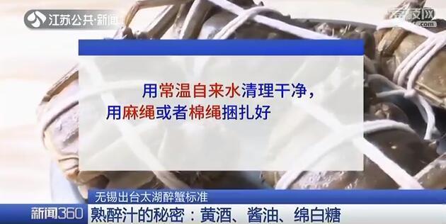 什么样的醉蟹才正宗？无锡出台全国首个醉蟹标准