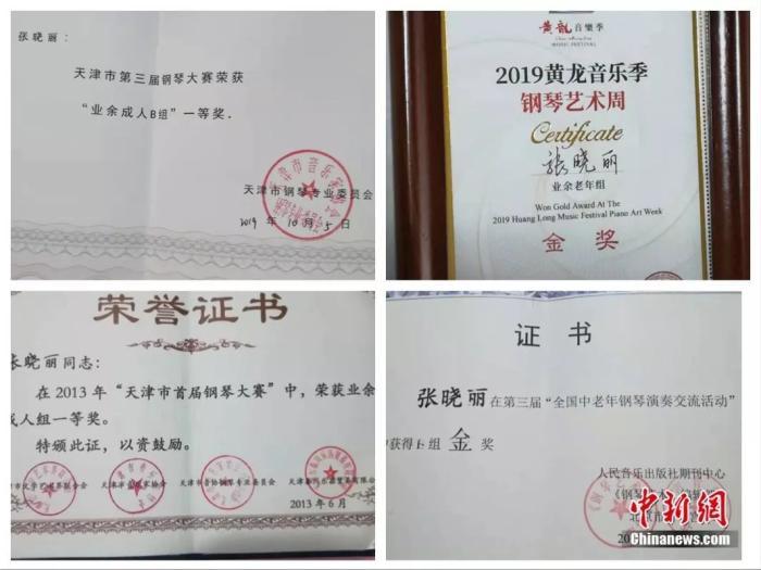 张晓丽获得的钢琴奖项