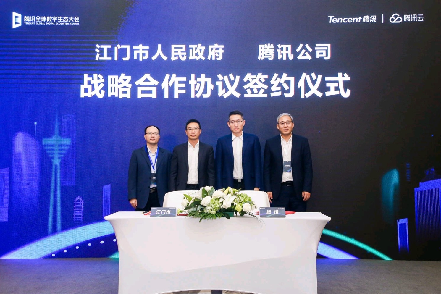 腾讯WeCity携手江门 建设新型智慧城市