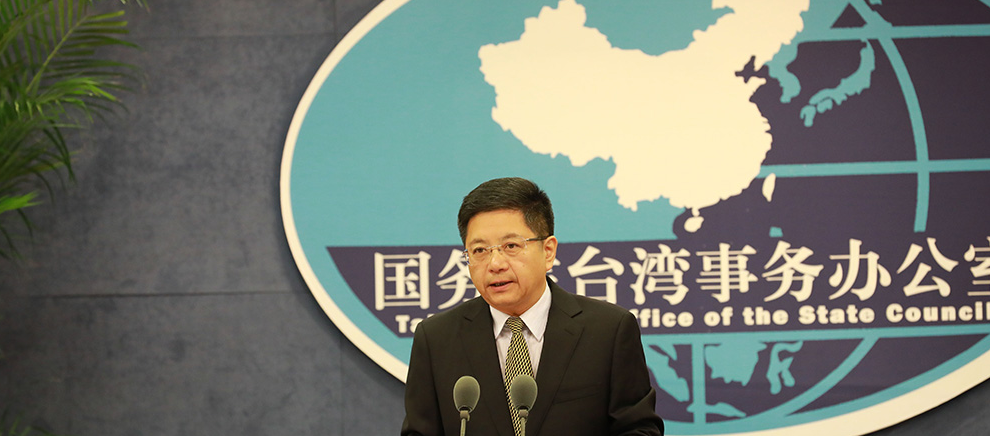 马晓光主持10月30日国台办例行新闻发布会