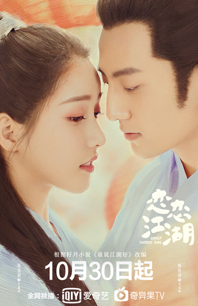 恋恋江湖今日开播好玩好磕金句不断