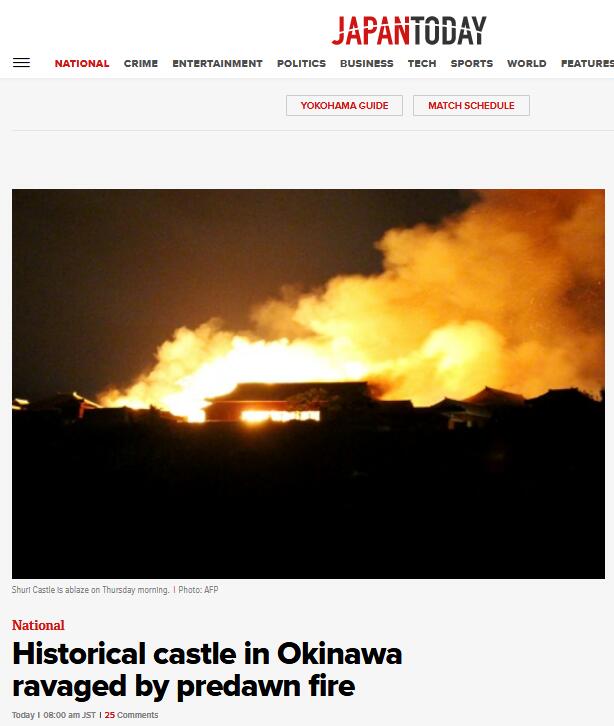 大火吞噬琉球 首里城 那霸市长 非常震惊 将尽最大努力处理