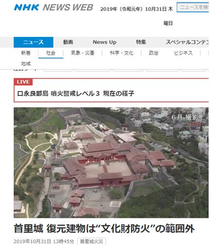日文化厅：首里城此次被烧建筑系复原，不属“指定防火文化财产”