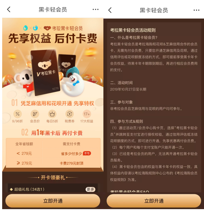 考拉联手支付宝推新会员神器：无需预付费，先享黑卡权益
