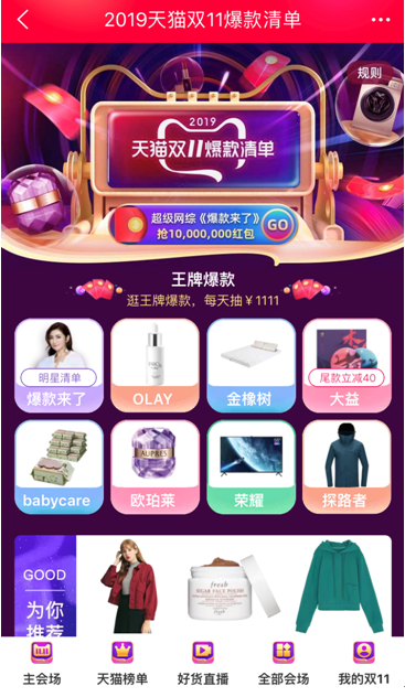 购物车小抄来了！天猫双11公布官方爆款清单