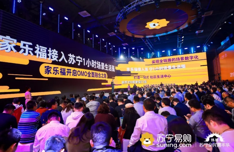 苏宁赋能家乐福 双十一首日销售创新高