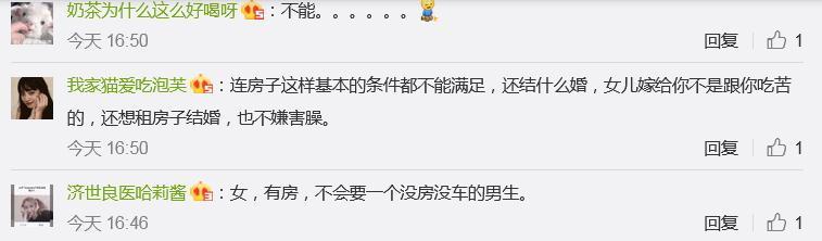 “你接受租房结婚吗”话题刷屏 网友的评论炸锅了