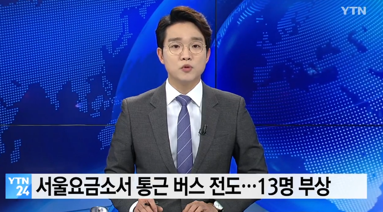 韓媒報道截圖（YTN新聞）