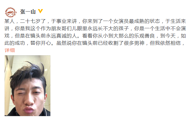 张一山为杨紫庆生是什么情况?两人互动也太有爱了!