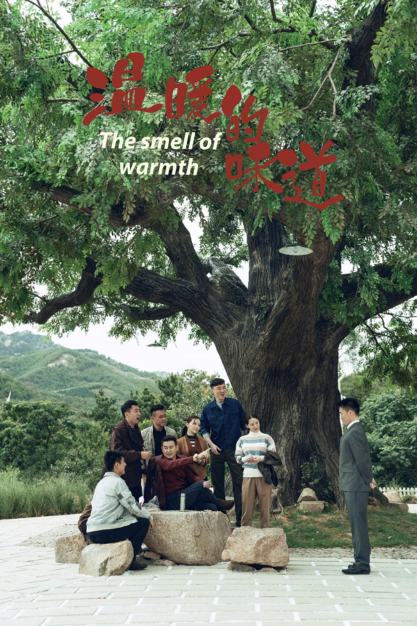 《温暖的味道》首度公开拍摄阵容 二叔李洪涛再下乡引期待