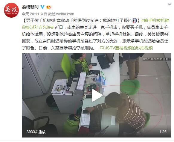 男子偷手机被抓 称动手前得到允许:我给她打了眼色