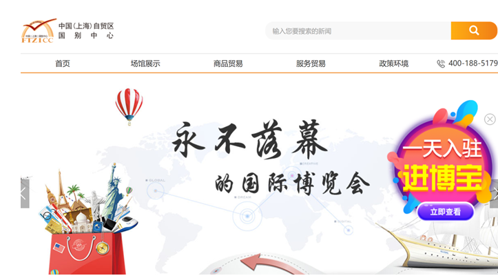 ▲品牌通过中国(上海)自贸区国别中心官网,便可申请入驻进博宝