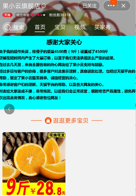 淘宝“果小云”旗舰店已恢复正常营业并发感谢信 来源:淘宝“果小云”旗舰店