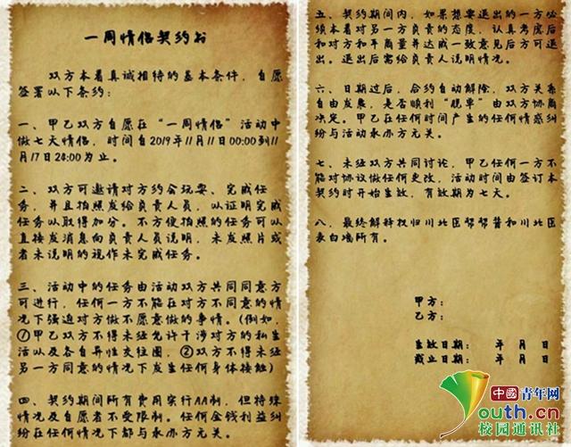 图为活动《一周情侣契约书》.受访者供图