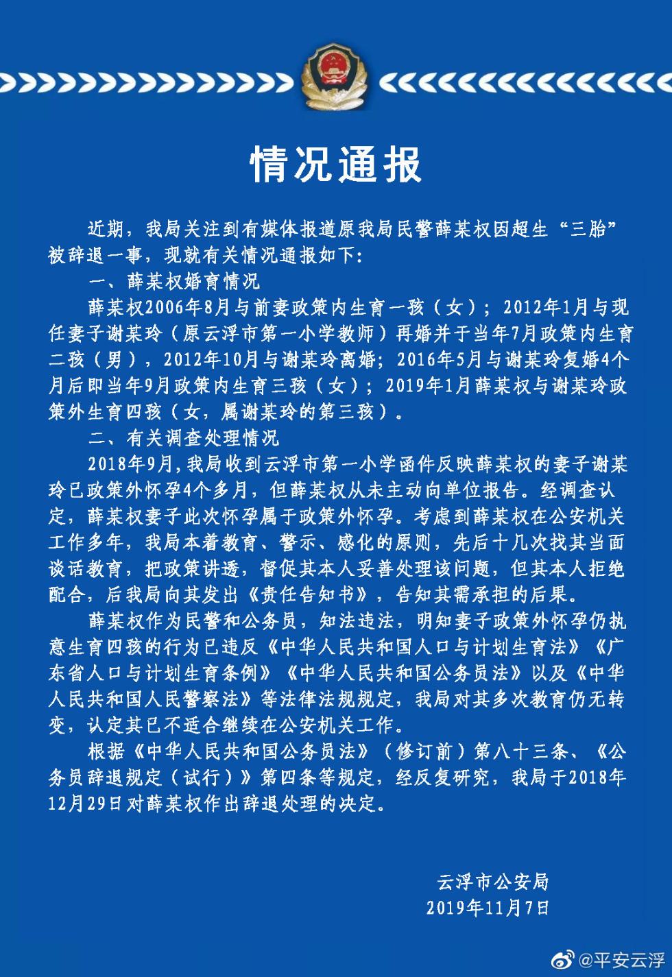警察超生被辞退 通报:违法生4孩 多次教育拒绝配合