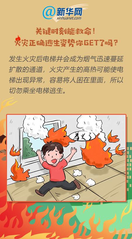关键时刻能救命火灾正确逃生姿势你get了吗