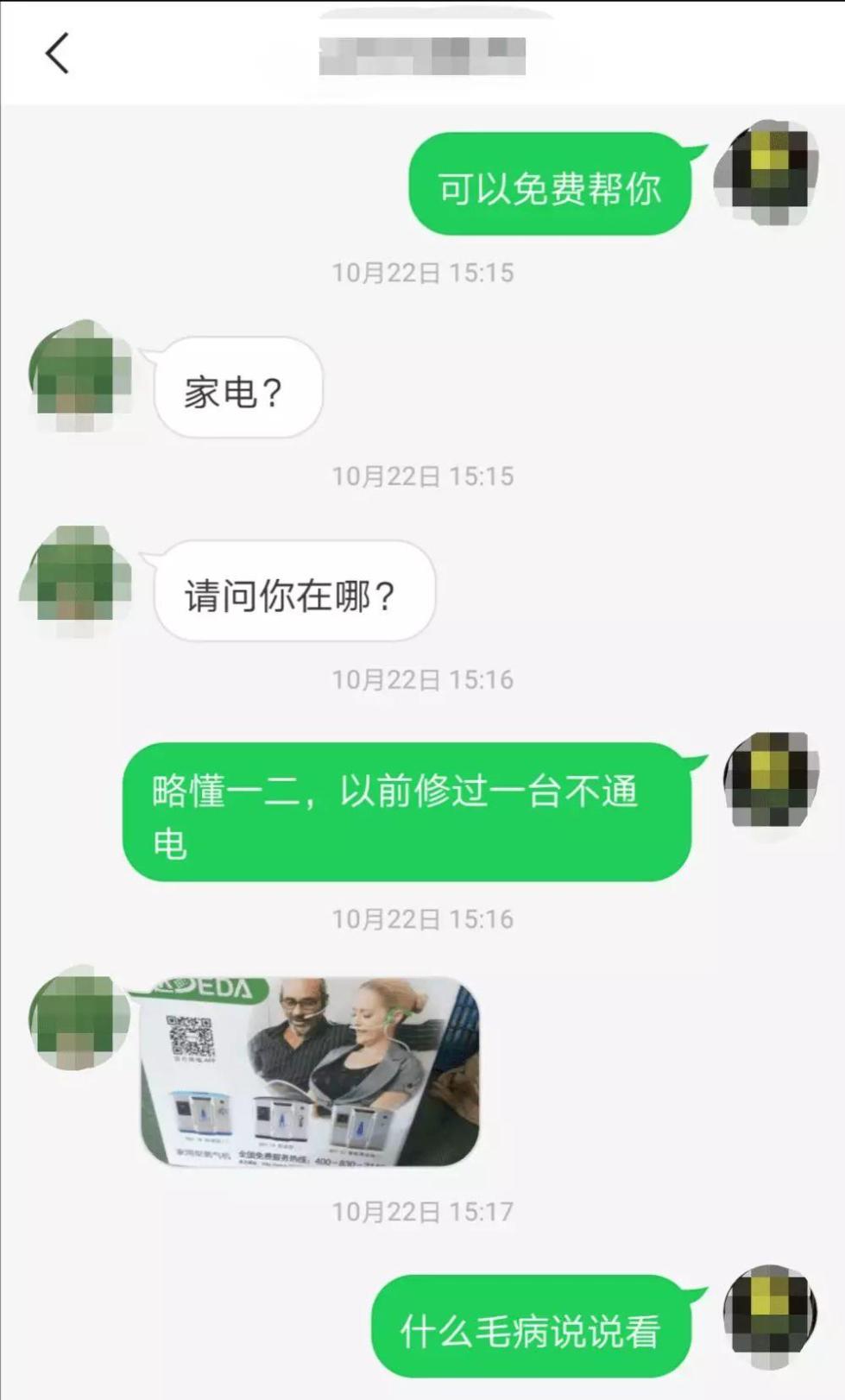 “检查下插头,再检查一下管道,显示器正常吗?”沈军这位“陌生人”在线指导高女士,一步步排查故障。