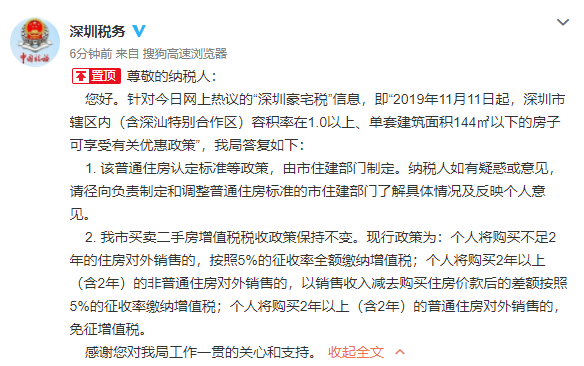 ▲深圳市税务局官方微博截图