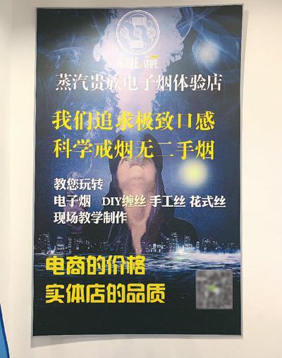 北京市西单某商场内电子烟的广告。 本报记者 康 朴摄