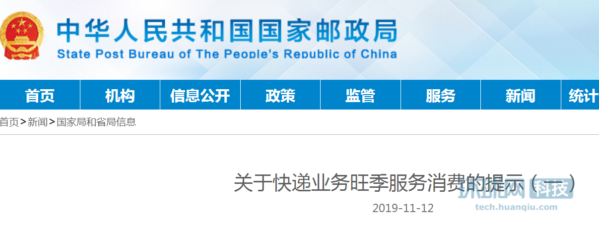 提醒：11月20日前部分地区快件可能出现时限延长