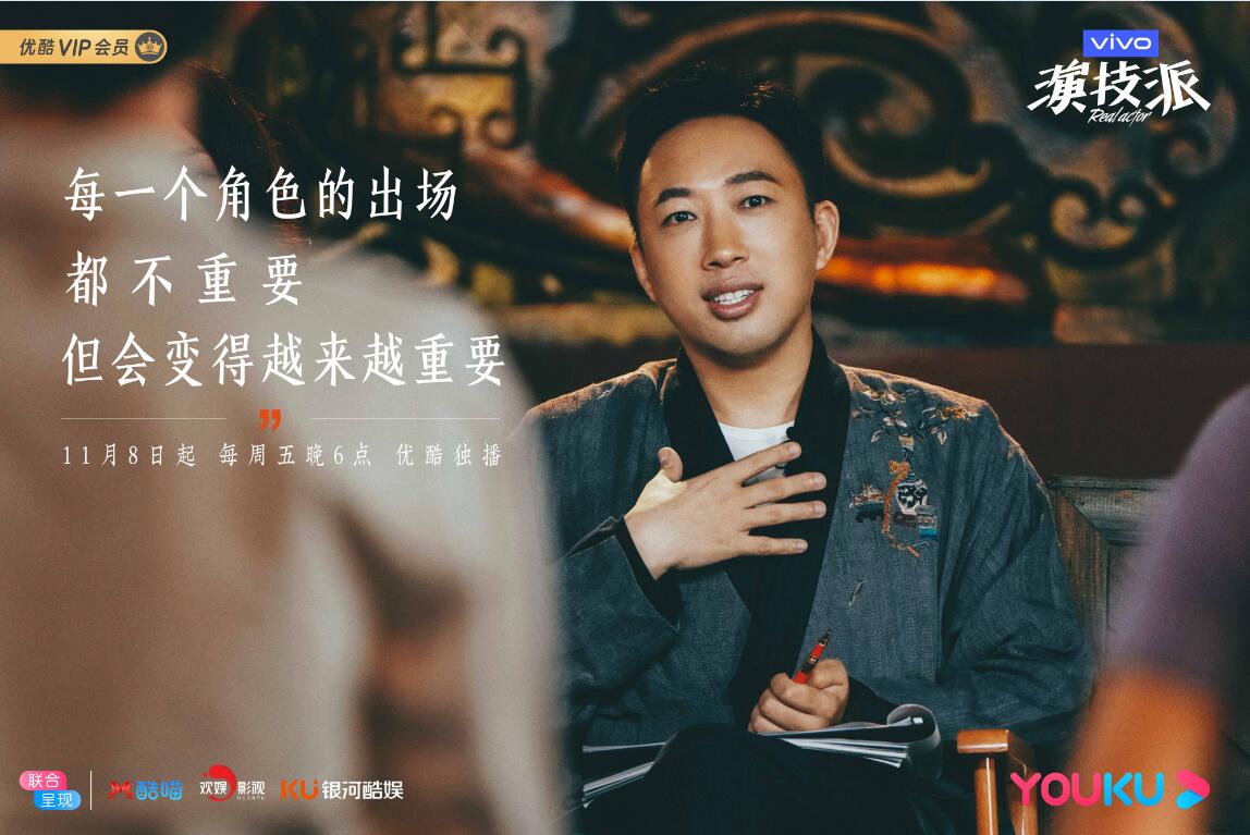 欢娱影视《演技派》开播 演技类综艺开始真正"谈演技"