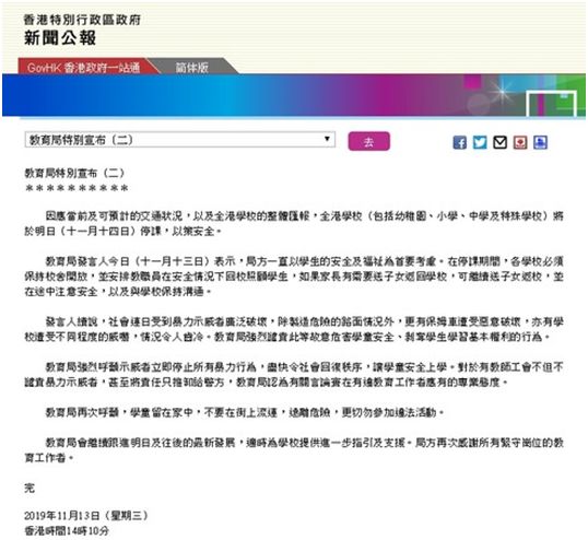 香港特区政府官网截图