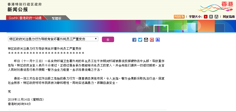 香港特区政府官网截图。