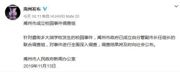 禹州市委宣传部官方微博截图。