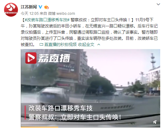 改装车路口漂移秀车技 警察叔:立即对车主口头传唤