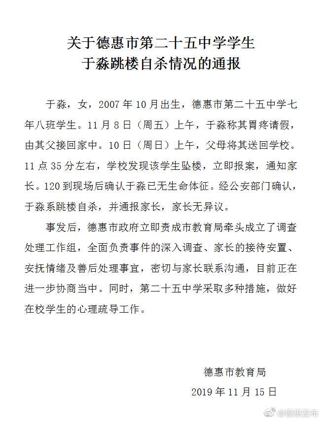 12岁女孩校内坠楼身亡 官方：成立工作组深入调查