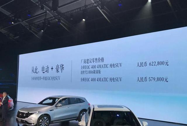 北京奔驰EQC正式上市 售57.98-62.28万元