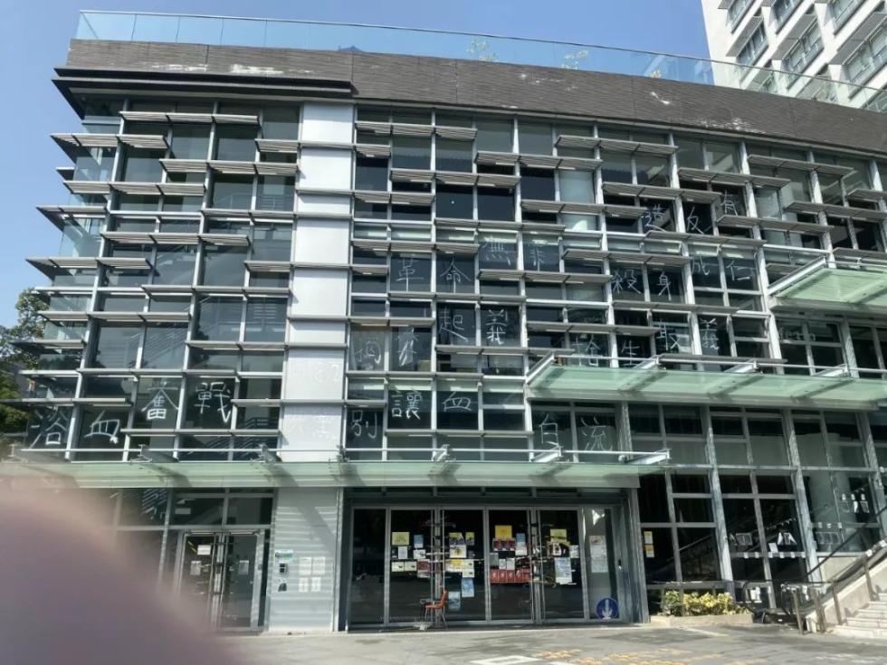 香港中文大学被涂抹的教学楼（图源：补壹刀）