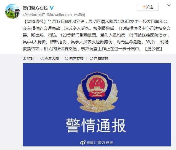 福建省厦门市公安局官方微博截图