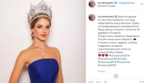 2019俄罗斯小姐被迫缺席"环球小姐"选美赛 原因又是美国签证？