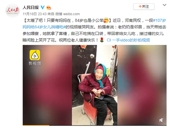 107岁妈妈给84岁女儿捎糖吃 女儿瞬间笑开了花