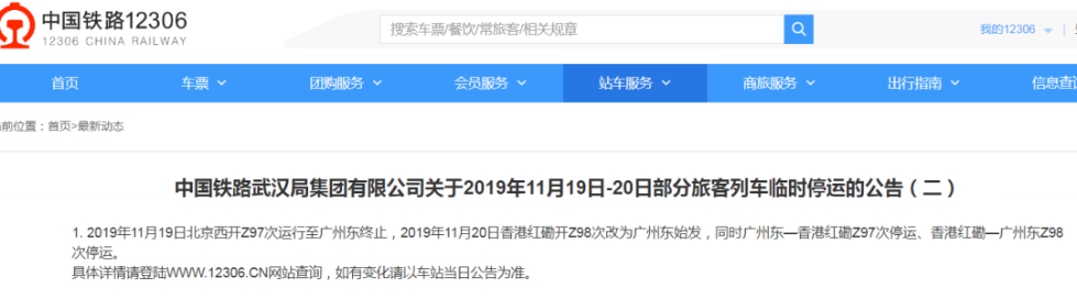 中国铁路12306网站截图
