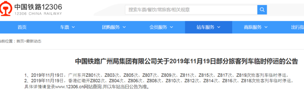 中国铁路12306网站截图